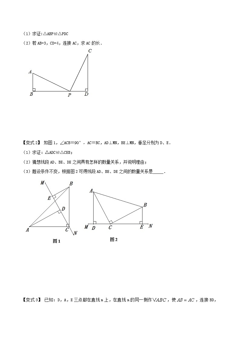 第18讲 重难点06全等三角形中“一线三等角”模型-人教版初中七年级（七升八）数学暑假衔接（教师版+学生版）讲义02