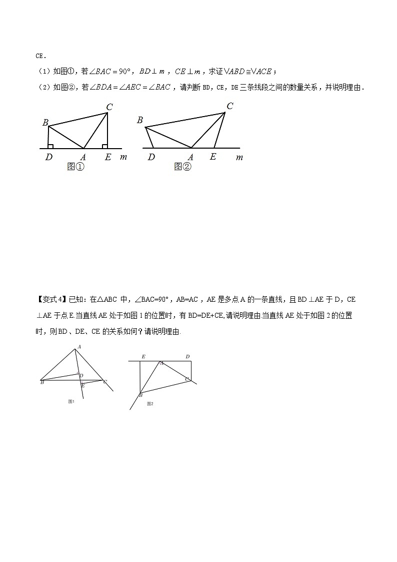 第18讲 重难点06全等三角形中“一线三等角”模型-人教版初中七年级（七升八）数学暑假衔接（教师版+学生版）讲义03