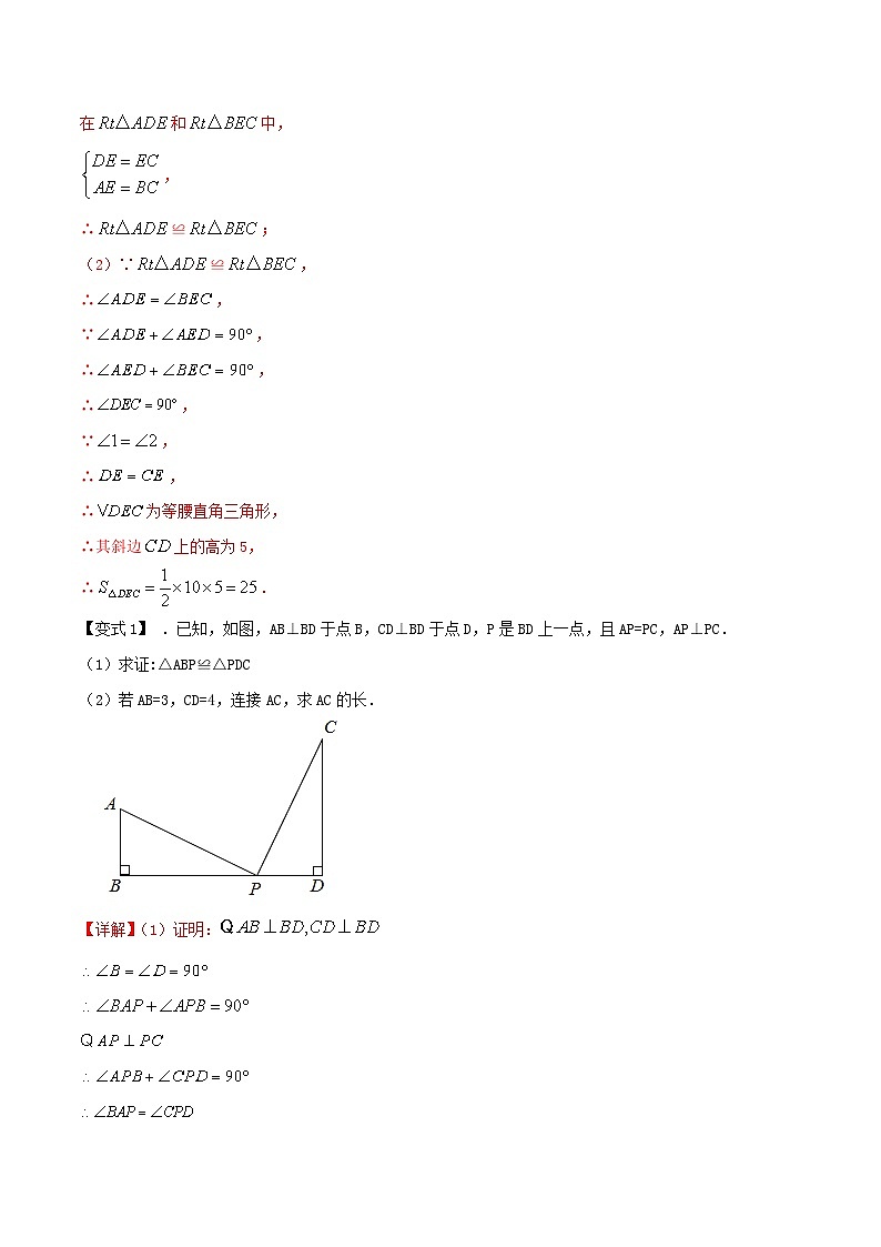 第18讲 重难点06全等三角形中“一线三等角”模型-人教版初中七年级（七升八）数学暑假衔接（教师版+学生版）讲义02
