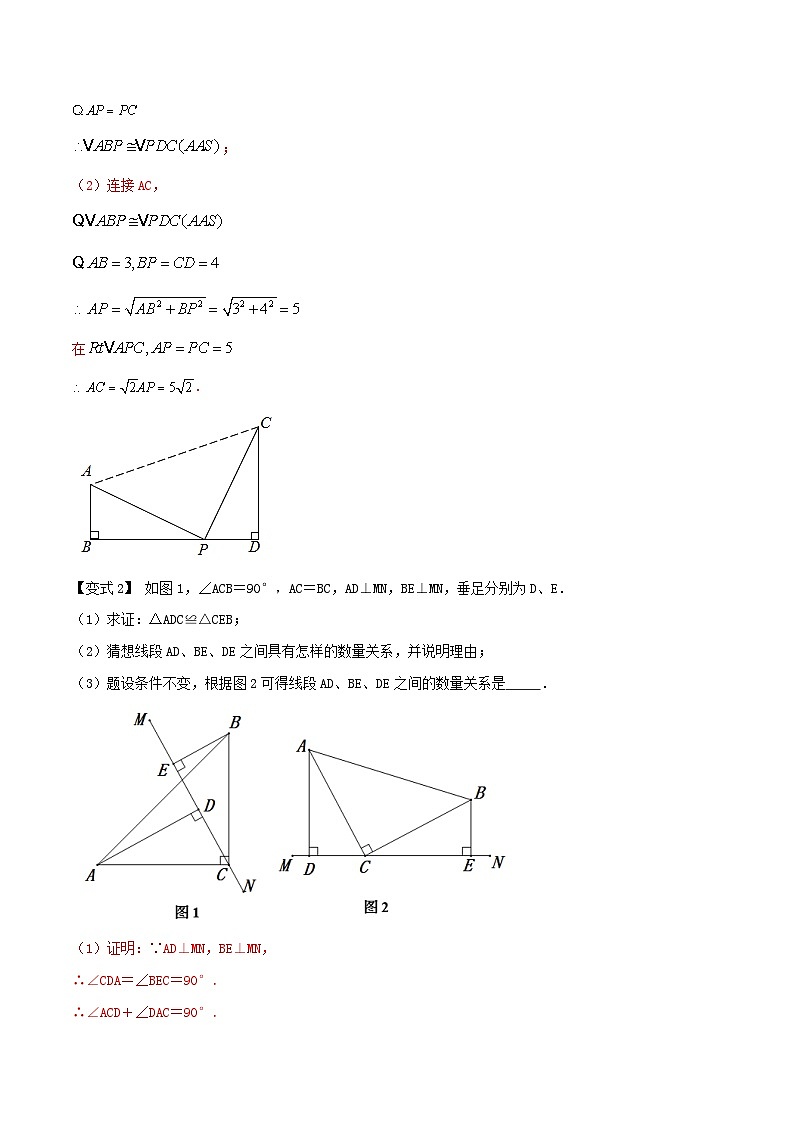 第18讲 重难点06全等三角形中“一线三等角”模型-人教版初中七年级（七升八）数学暑假衔接（教师版+学生版）讲义03
