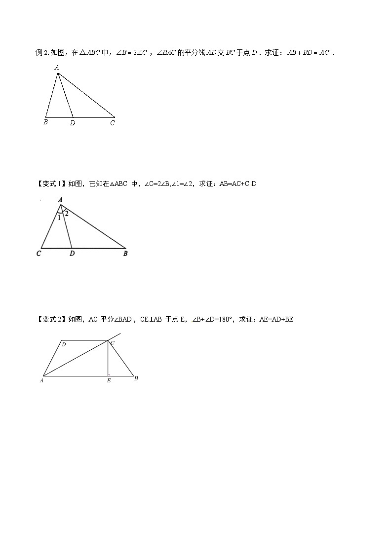 第20讲 重难点08全等三角形中“截长补短”模型（学生版）-七升八数学暑假衔接（人教版）第2页