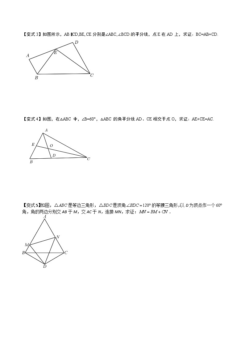 第20讲 重难点08全等三角形中“截长补短”模型（学生版）-七升八数学暑假衔接（人教版）第3页