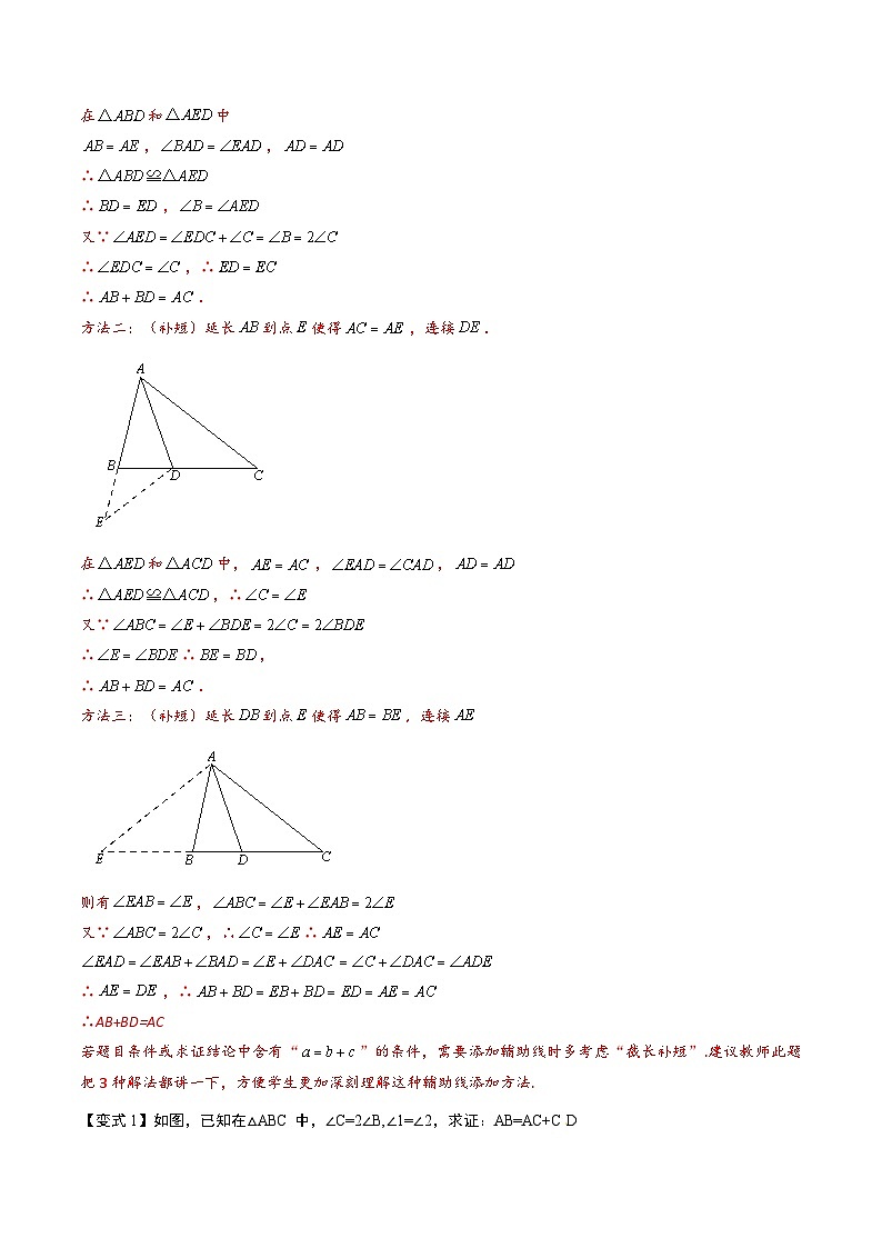 第20讲 重难点08全等三角形中“截长补短”模型（教师版）-七升八数学暑假衔接（人教版）第3页