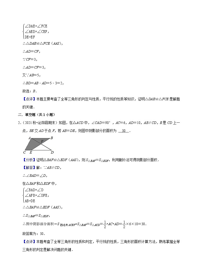 第21讲 重难点09全等三角形中“平行线中点”模型-人教版初中七年级（七升八）数学暑假衔接（教师版+学生版）讲义02