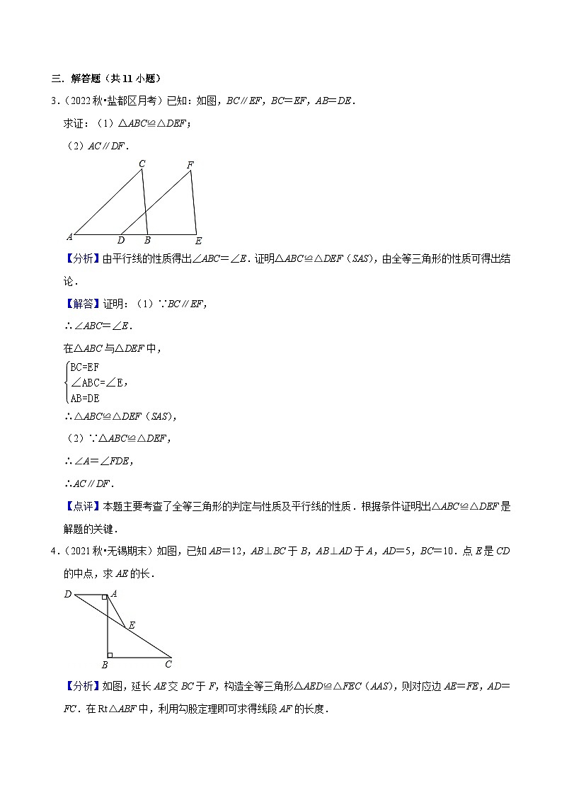 第21讲 重难点09全等三角形中“平行线中点”模型-人教版初中七年级（七升八）数学暑假衔接（教师版+学生版）讲义03
