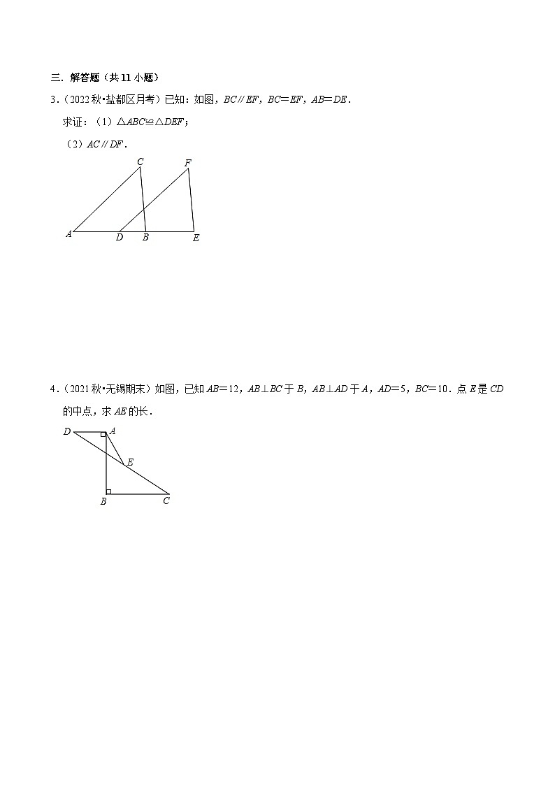 第21讲 重难点09全等三角形中“平行线中点”模型-人教版初中七年级（七升八）数学暑假衔接（教师版+学生版）讲义02