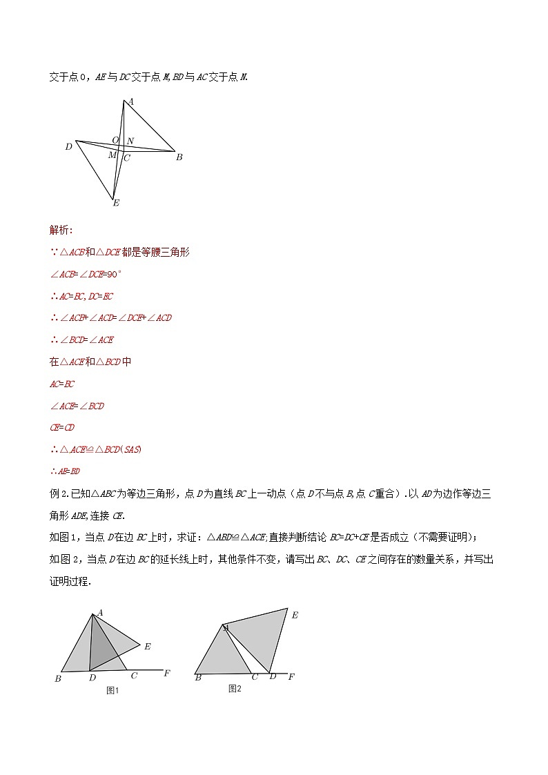 第23讲 重难点11全等三角形中“手拉手”模型-人教版初中七年级（七升八）数学暑假衔接（教师版+学生版）讲义03