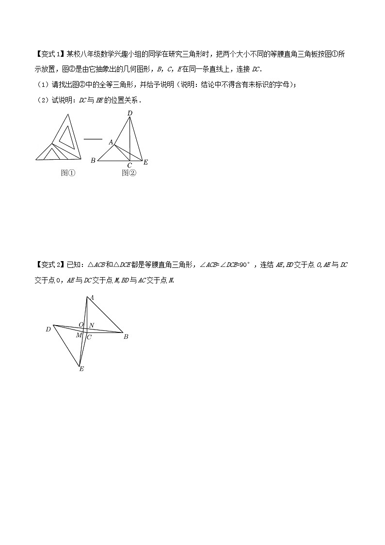 第23讲 重难点11全等三角形中“手拉手”模型-人教版初中七年级（七升八）数学暑假衔接（教师版+学生版）讲义02