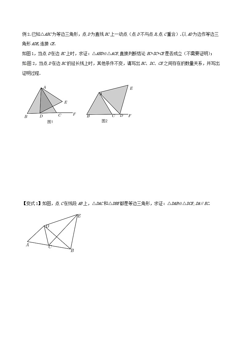 第23讲 重难点11全等三角形中“手拉手”模型-人教版初中七年级（七升八）数学暑假衔接（教师版+学生版）讲义03