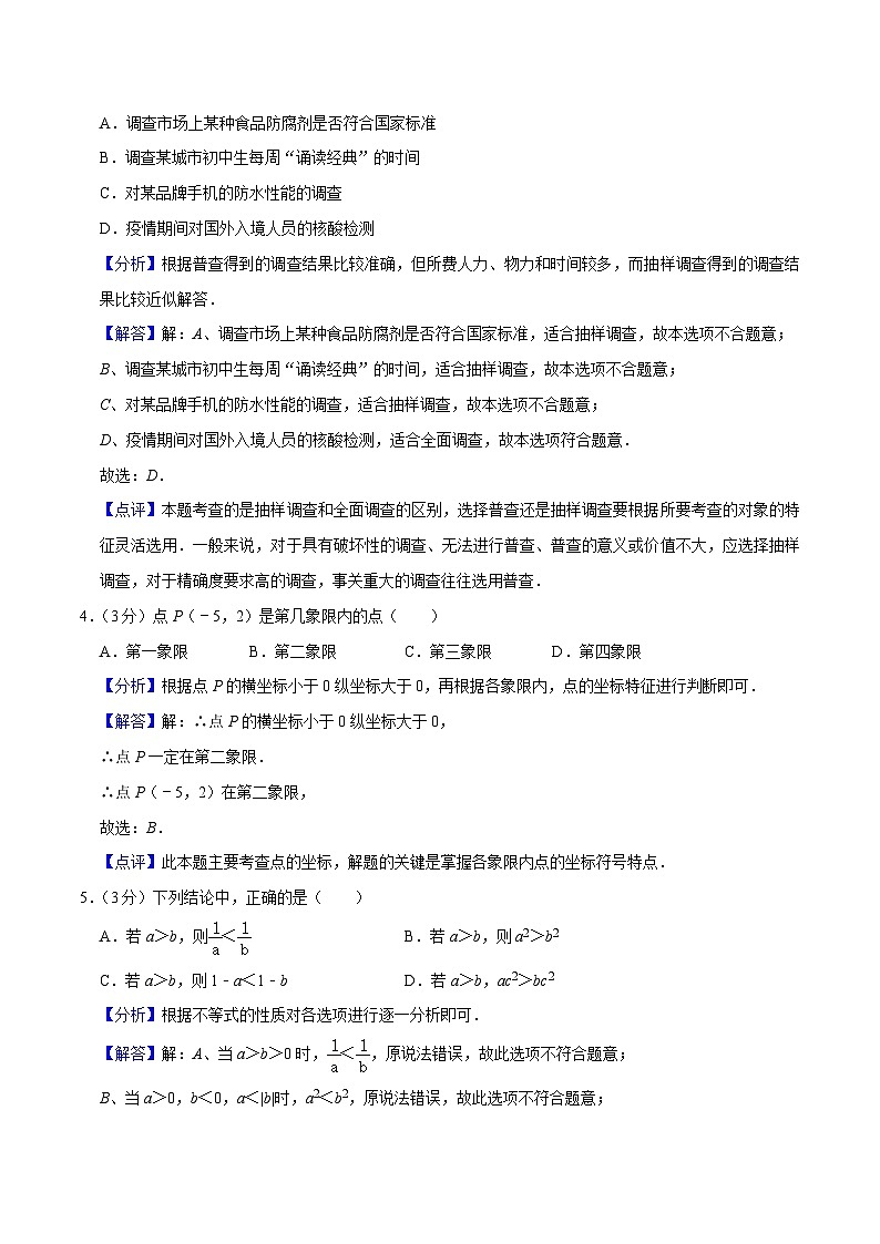 第25讲 人教版新八年级开学考试卷（测试范围：实数、平面直角坐标系、二元一次方程组、不等式组、统计、三角形等）（教师版+学生版）02