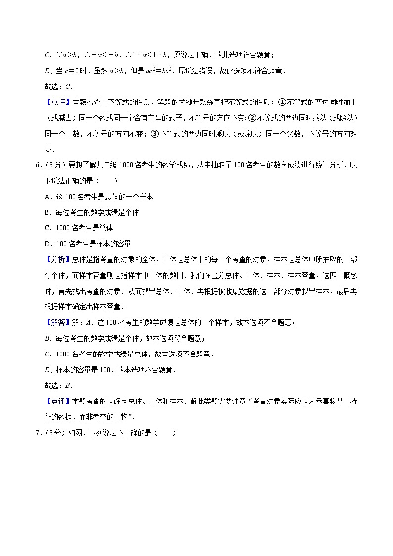 第25讲 人教版新八年级开学考试卷（测试范围：实数、平面直角坐标系、二元一次方程组、不等式组、统计、三角形等）（教师版+学生版）03