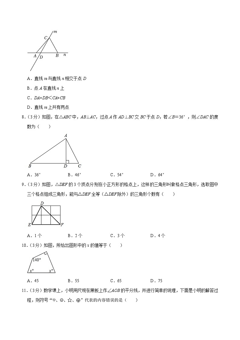 第25讲 人教版新八年级开学考试卷（测试范围：实数、平面直角坐标系、二元一次方程组、不等式组、统计、三角形等）（教师版+学生版）02