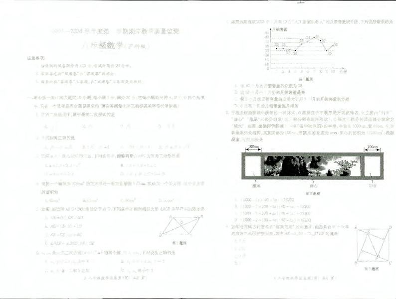 安徽省蚌埠市蚌山区2023-2024学年八年级下学期7月期末数学试题第1页