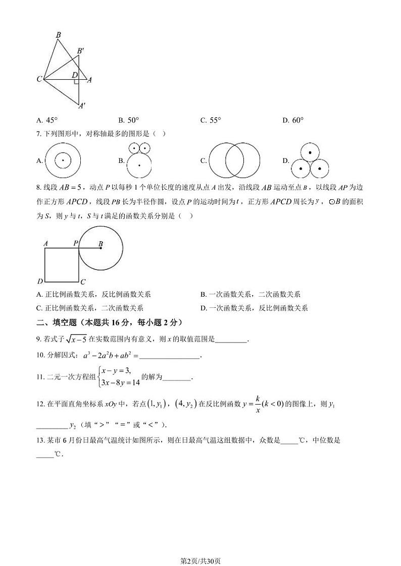 北京市海淀区清华大学附属中学2023-2024学年九年级下学期6月月考数学试卷02