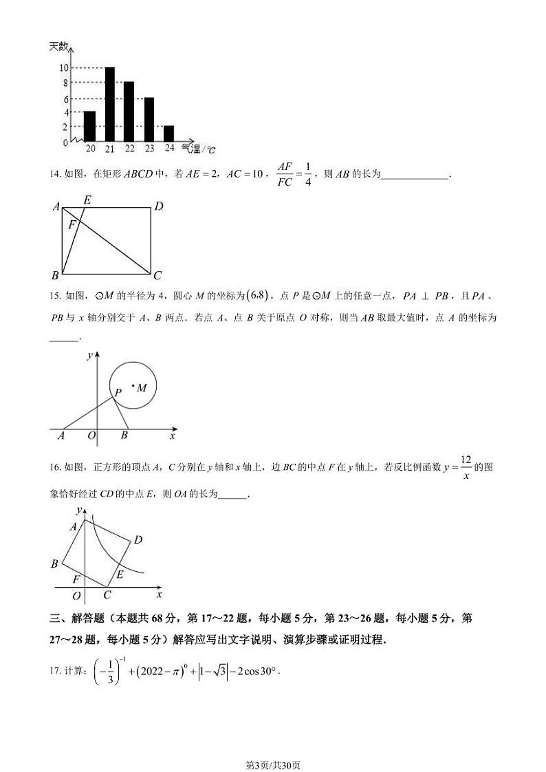 北京市海淀区清华大学附属中学2023-2024学年九年级下学期6月月考数学试卷03
