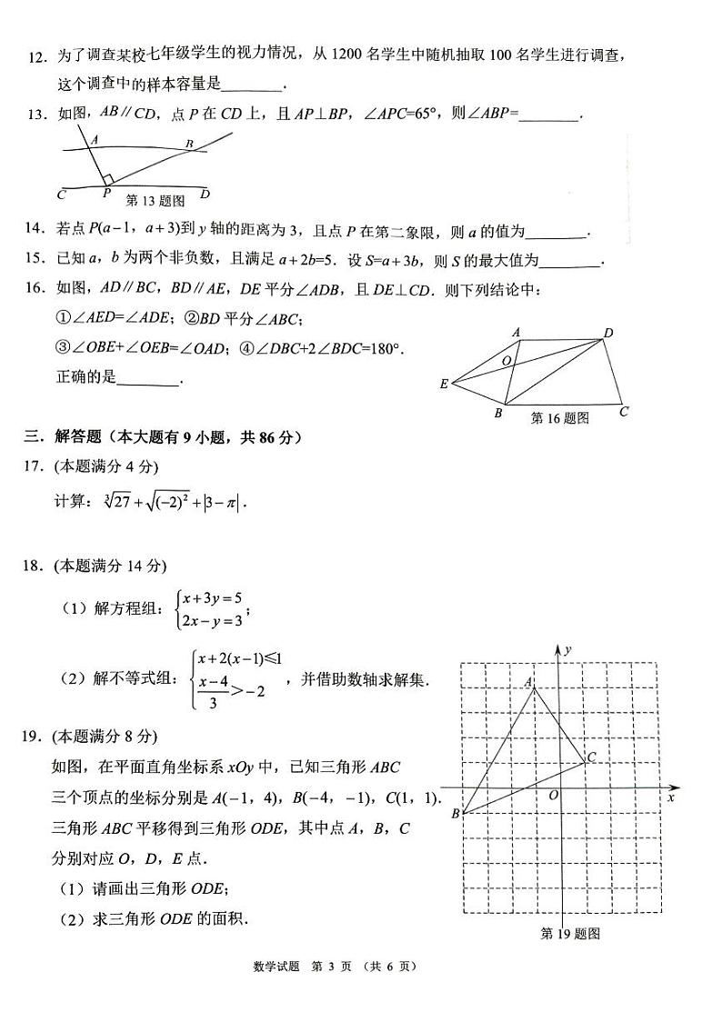 福建省厦门市2023-2024学年七年级下学期6月期末数学试题03
