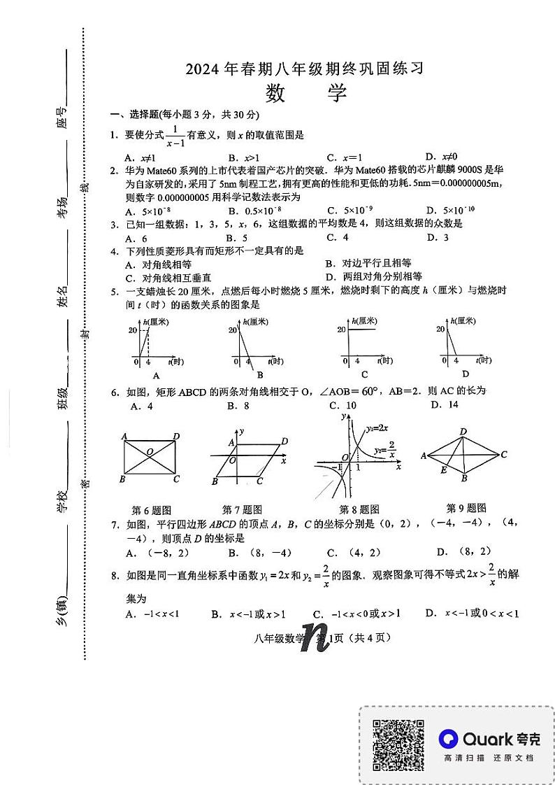 河南省南阳市南召县2023-2024学年八年级下学期6月期末数学试题01