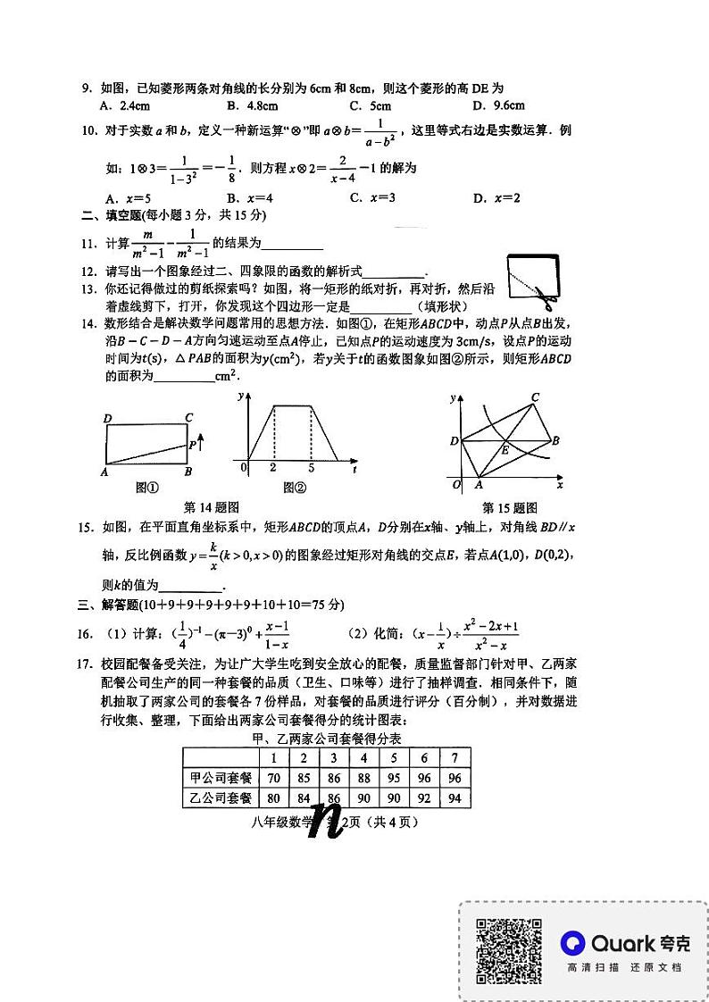 河南省南阳市南召县2023-2024学年八年级下学期6月期末数学试题02
