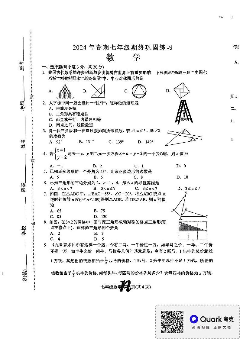 河南省南阳市南召县2023-2024学年七年级下学期6月期末数学试题01