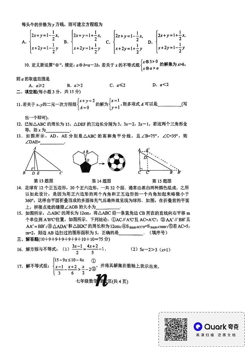 河南省南阳市南召县2023-2024学年七年级下学期6月期末数学试题02