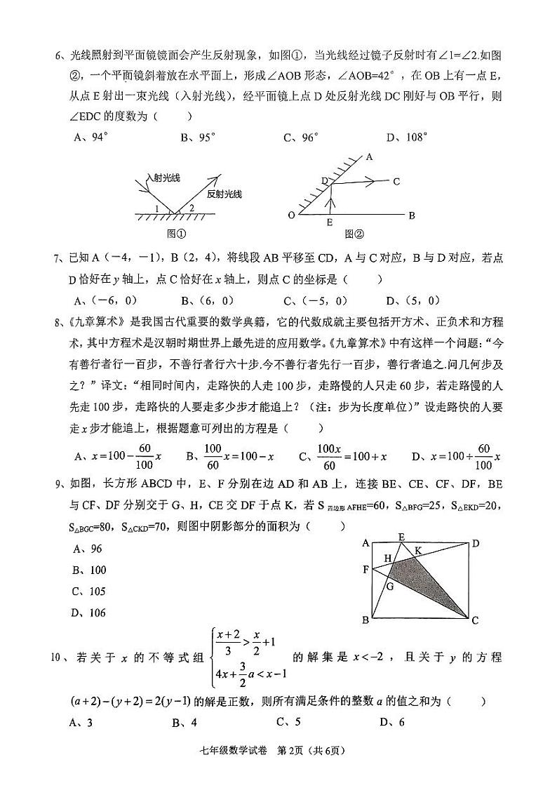 湖北省 武汉市 黄陂区 2023-2024学年下学期七年级数学期末质量检测试题02
