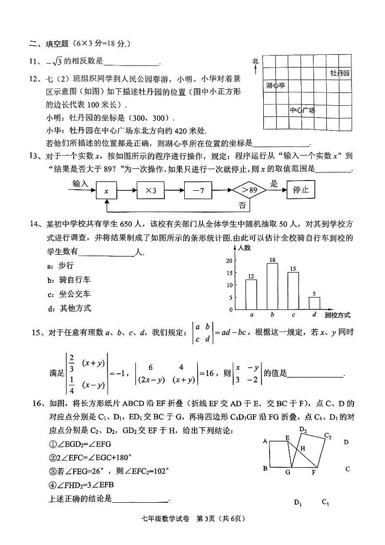 湖北省 武汉市 黄陂区 2023-2024学年下学期七年级数学期末质量检测试题03