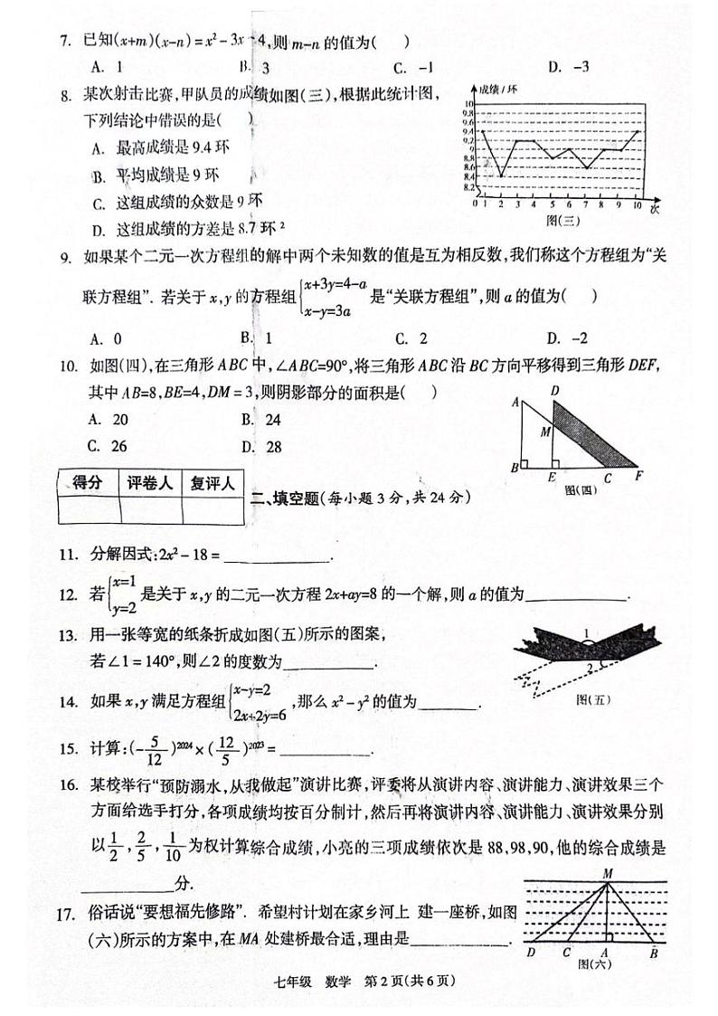 湖南省邵阳市新邵县2023-2024学年七年级下学期7月期末数学试题第2页