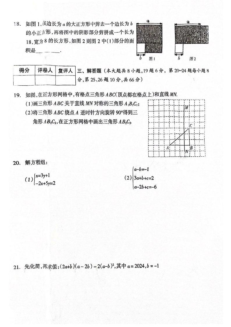 湖南省邵阳市新邵县2023-2024学年七年级下学期7月期末数学试题第3页