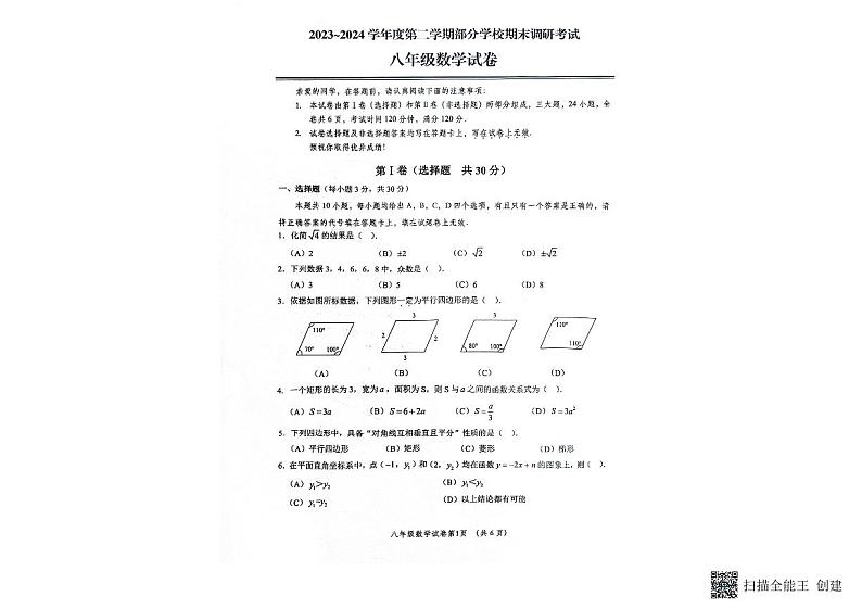 湖北省武汉市江夏区2023-2024学年八年级下学期期末考试数学试卷01
