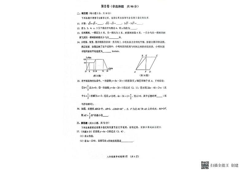 湖北省武汉市江夏区2023-2024学年八年级下学期期末考试数学试卷03