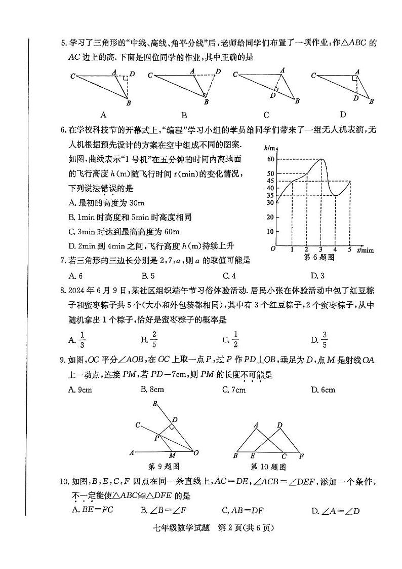山东省枣庄市2023-2024学年七年级下学期7月期末数学试题第2页