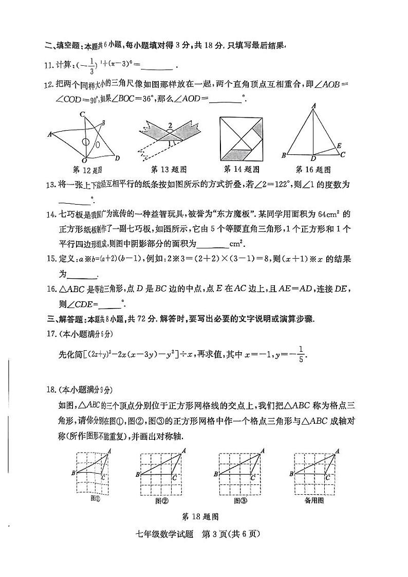 山东省枣庄市2023-2024学年七年级下学期7月期末数学试题第3页