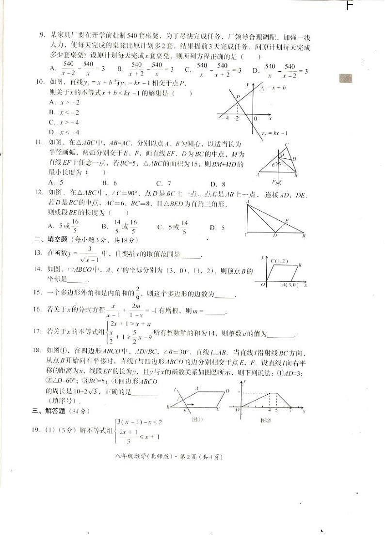 四川省巴中市2023-2024学年八年级下学期期末考试数学试卷（北师大版）02