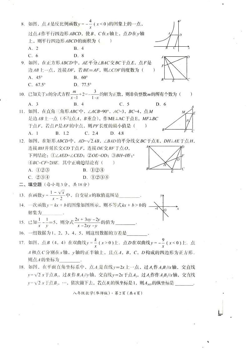 四川省巴中市2023-2024学年八年级下学期期末考试数学试卷（华东师大版）02