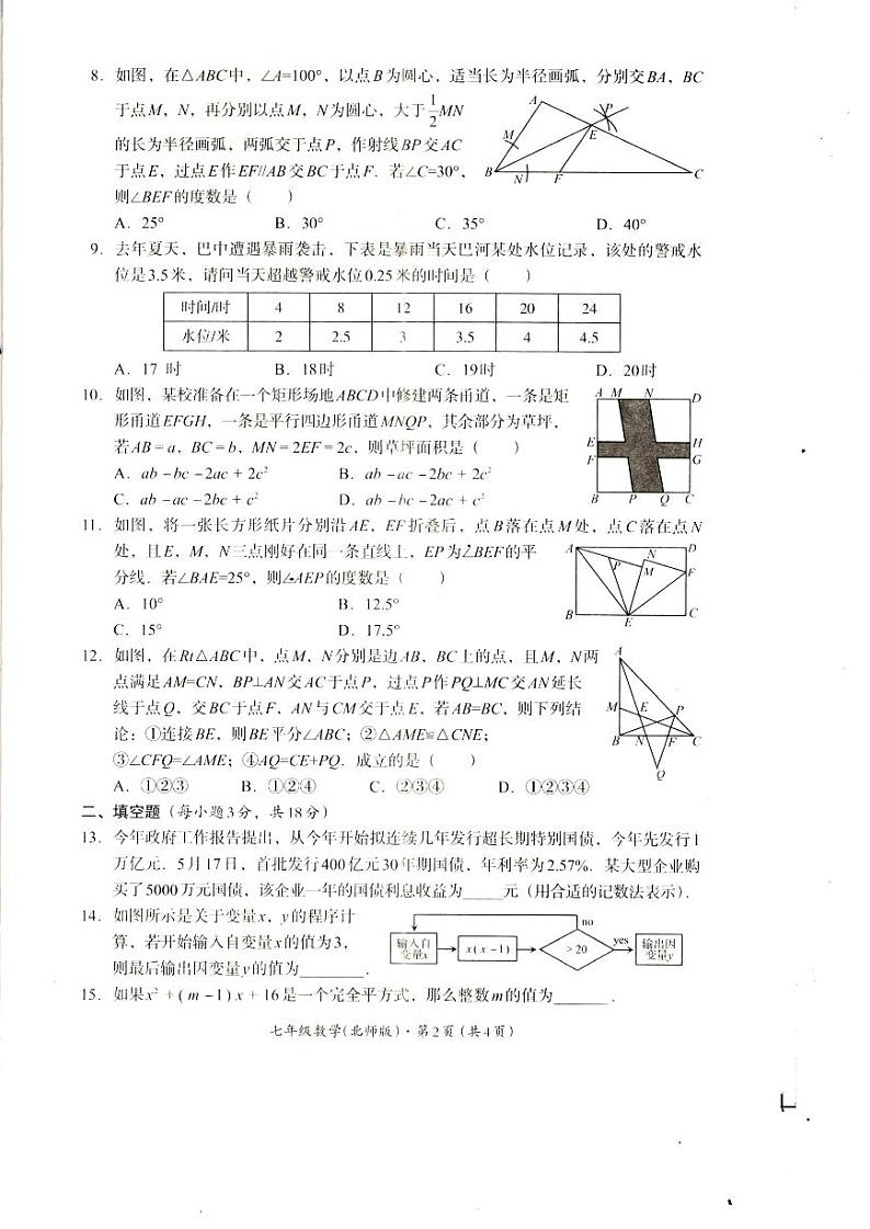 四川省巴中市2023-2024学年七年级下学期期末考试数学试卷（北师大版）02