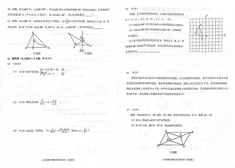 四川省成都市青羊区2023-2024学年八年级下学期6月期末考试数学试题02