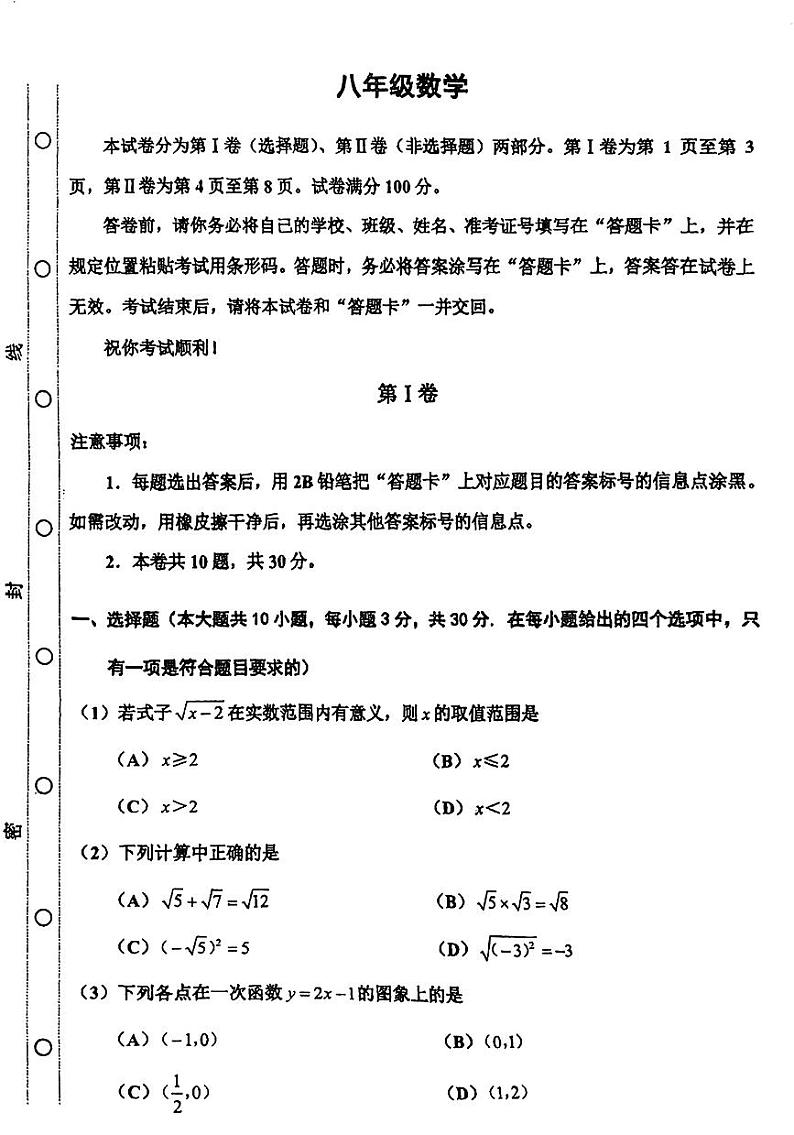 天津市和平区2023-2024学年八年级下学期6月期末数学试题01