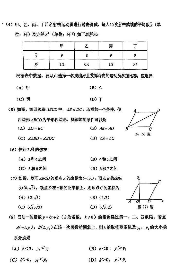 天津市和平区2023-2024学年八年级下学期6月期末数学试题02