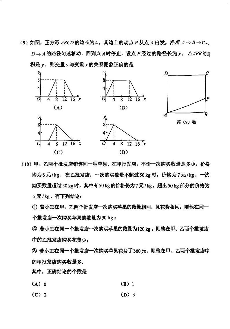 天津市和平区2023-2024学年八年级下学期6月期末数学试题03