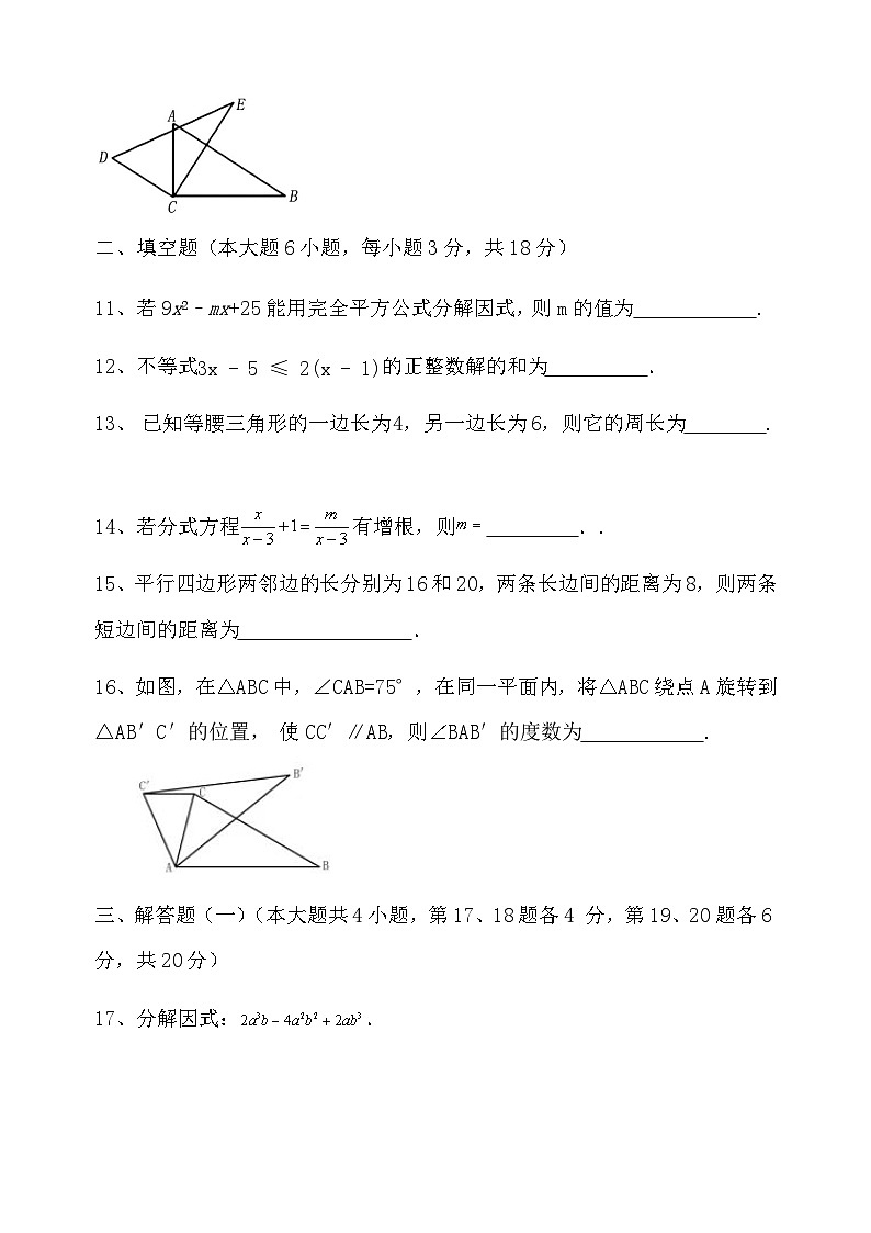 2023-2024学年北师大版八年级下册期末数学冲刺卷第3页