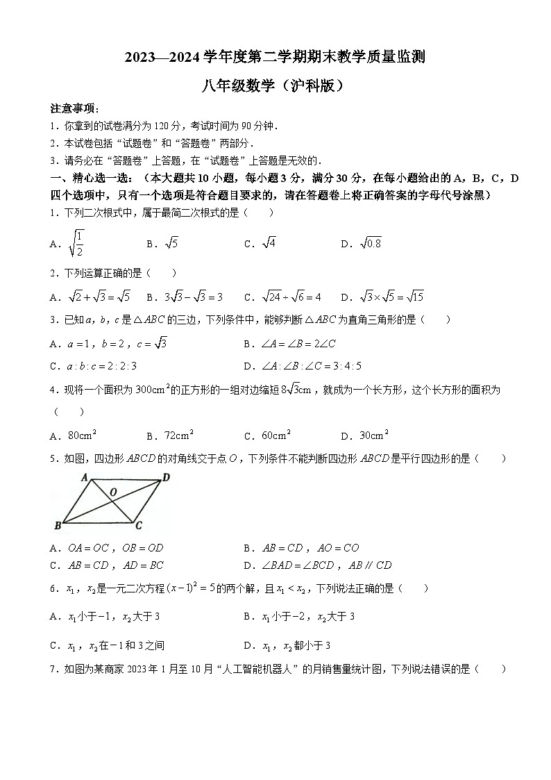 安徽省蚌埠市蚌山区2023-2024学年八年级下学期期末数学试题(无答案)第1页
