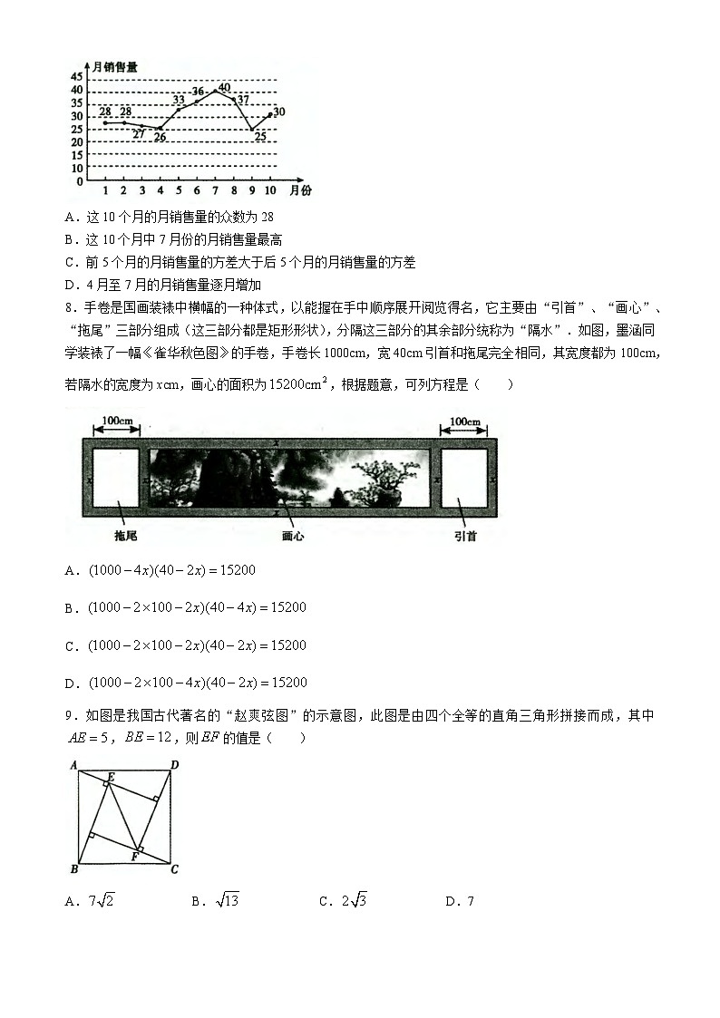 安徽省蚌埠市蚌山区2023-2024学年八年级下学期期末数学试题(无答案)第2页