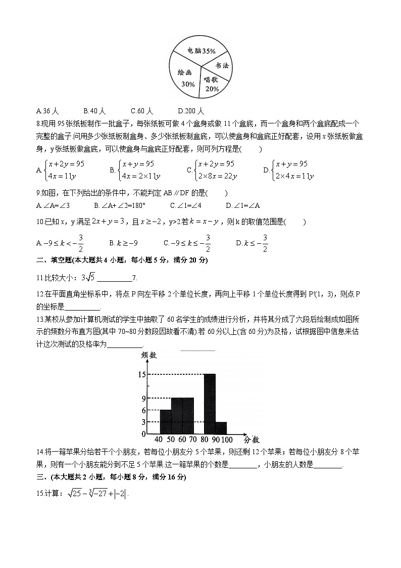 安徽省阜阳市2023-2024学年七年级下学期期末数学试题02