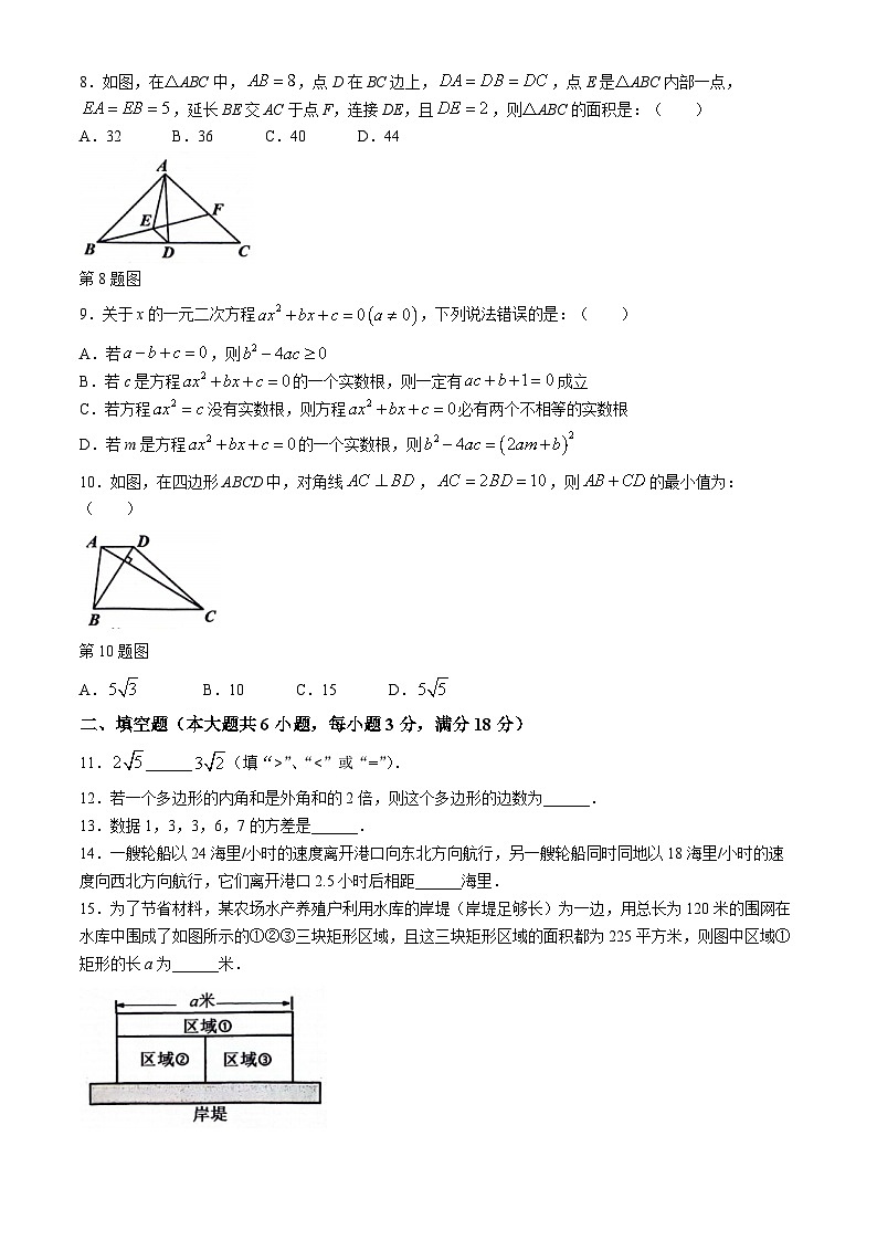 安徽省合肥市蜀山区2023-2024学年八年级下学期期末数学试题(无答案)02
