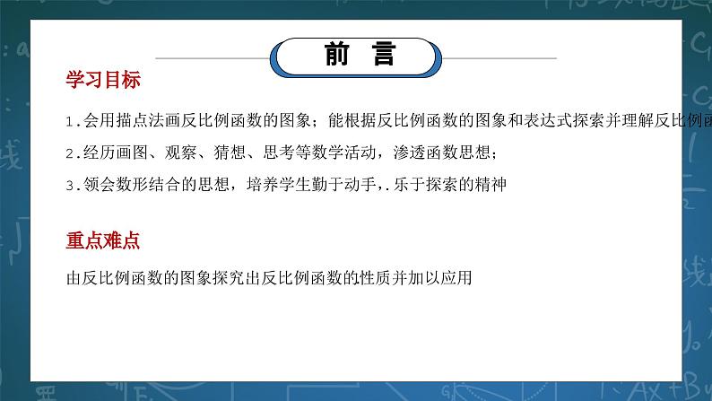 湘教版初中数学九上1.2.1反比例函数的图象与性质 课件+教案（含教学反思）02