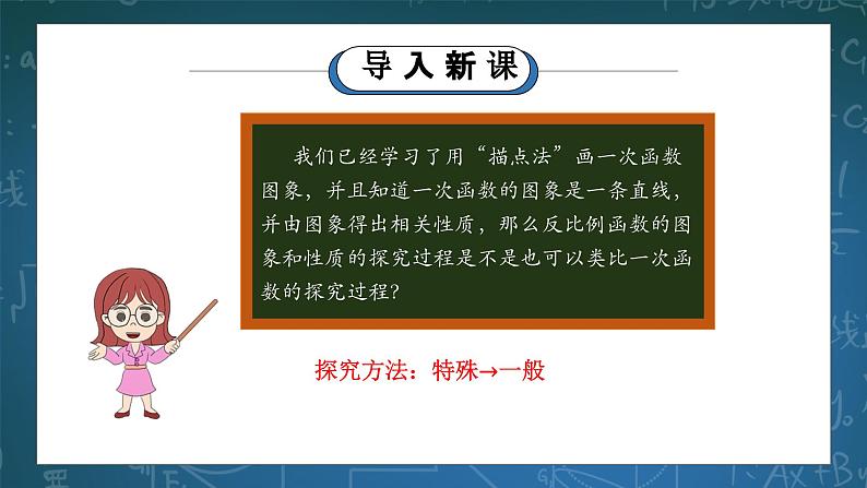 湘教版初中数学九上1.2.1反比例函数的图象与性质 课件+教案（含教学反思）03