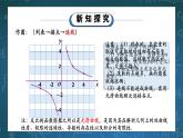湘教版初中數(shù)學九上1.2.1反比例函數(shù)的圖象與性質(zhì) 課件+教案（含教學反思）