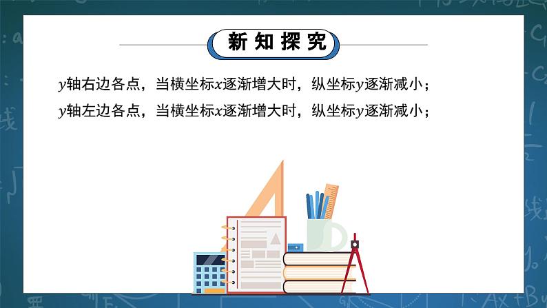 湘教版初中数学九上1.2.1反比例函数的图象与性质 课件+教案（含教学反思）06