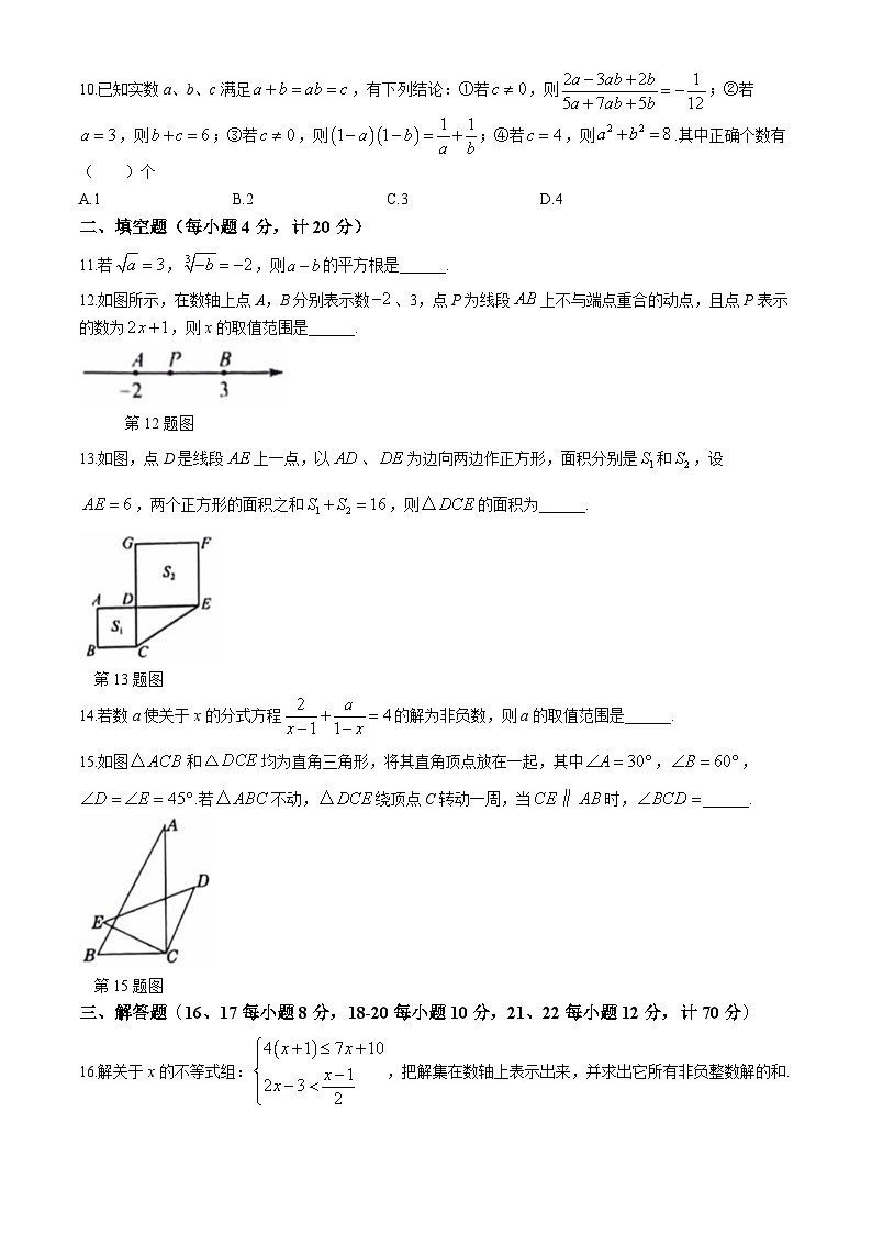 安徽省六安市舒城县2023-2024学年七年级下学期期末数学试题(无答案)第2页