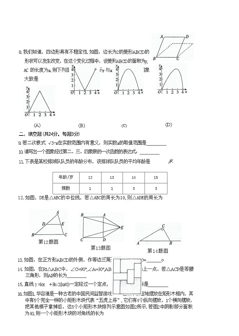 北京市朝阳区2023-2024学年八年级下学期期末检测数学试题03